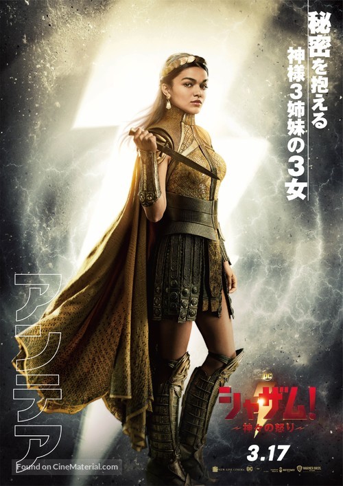 Shazam! Fury of the Gods - Japanese Movie Poster