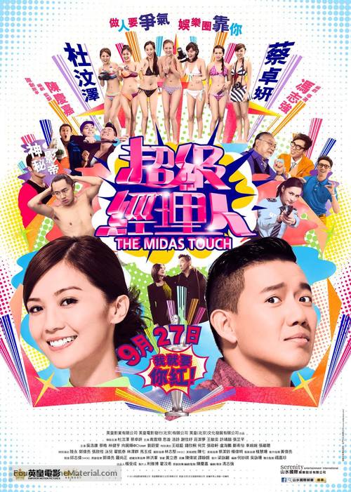 The Midas Touch - Taiwanese Movie Poster