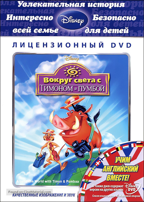 Around the World with Timon &amp; Pumbaa - Russian DVD movie cover
