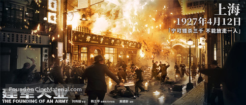 The Founding of an Army - Chinese Movie Poster