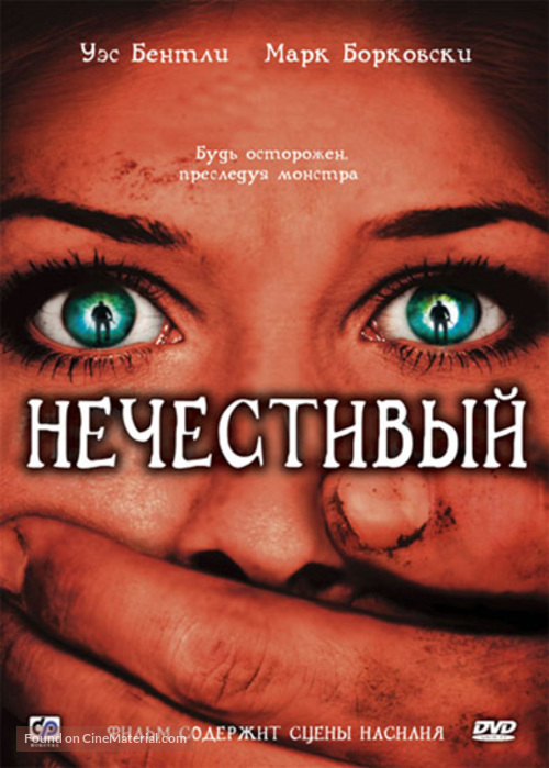 The Ungodly - Russian DVD movie cover