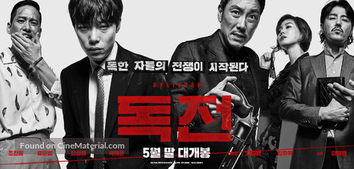 Drug War - South Korean Movie Poster