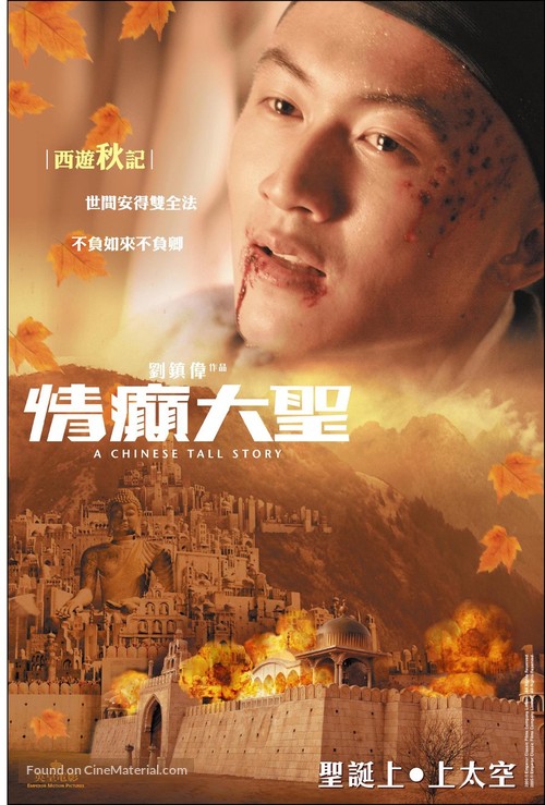 Ching din dai sing - Chinese poster