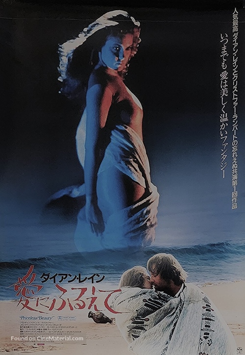 Love Dream - Japanese Movie Poster