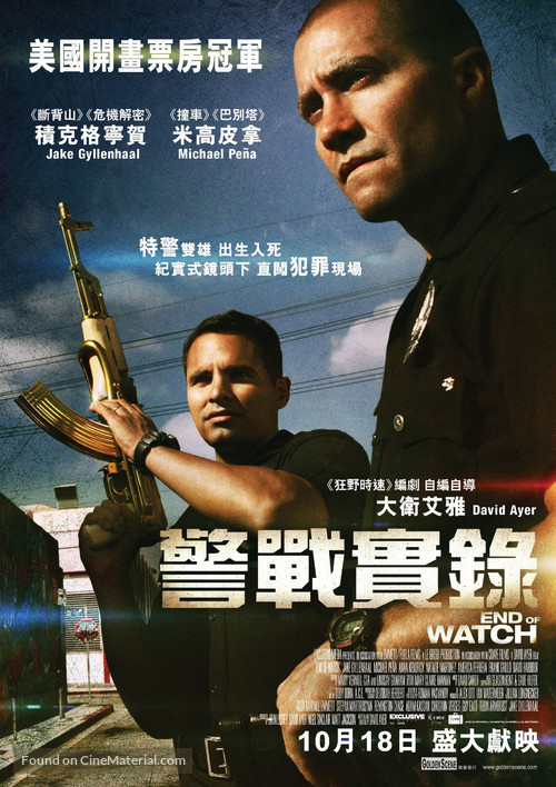 End of Watch - Hong Kong Movie Poster
