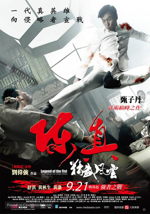 Ye xing xia Chen Zhen - Taiwanese Movie Poster