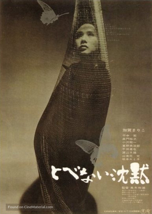 Tobenai chinmoku - Japanese Movie Poster