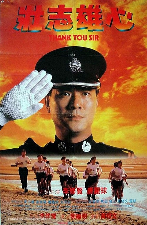 Zhuang zhi xiong xin - Hong Kong Movie Poster