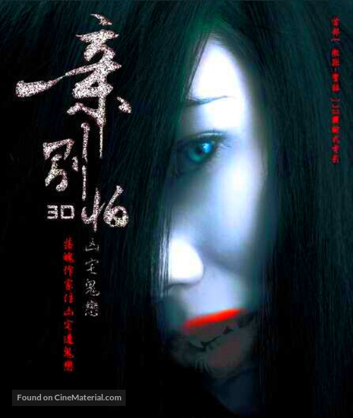 Qin, bie pa - Chinese Movie Poster