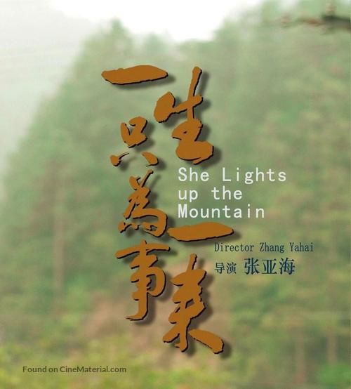 She Lights Up the Mountain - Chinese Movie Poster