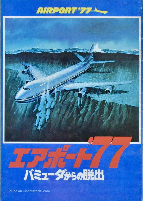 Airport &#039;77 - Japanese Movie Poster