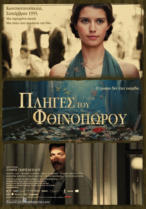 G&uuml;z sancisi - Greek Movie Poster