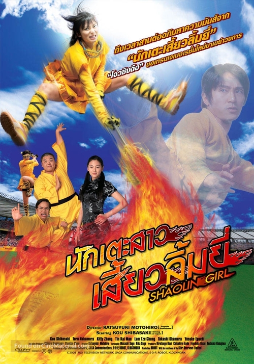 Sh&ocirc;rin sh&ocirc;jo - Thai Movie Poster