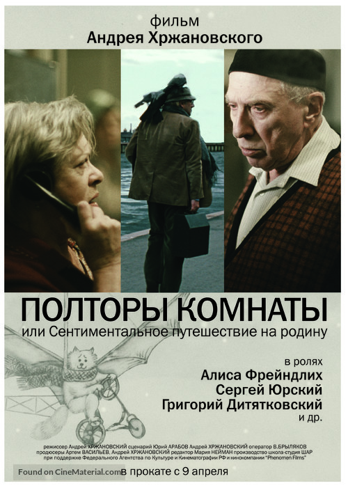 Poltory komnaty ili sentimentalnoe puteshestvie na rodinu - Russian Movie Poster