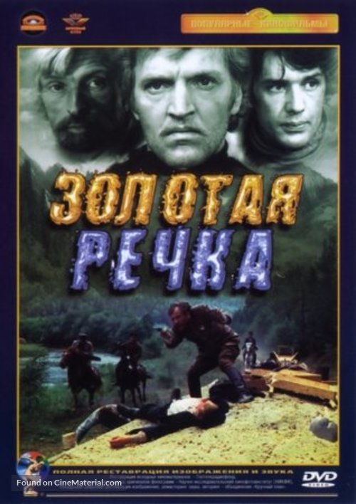 Zolotaya rechka - Russian DVD movie cover