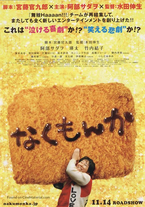 Nakumonka - Japanese Movie Poster