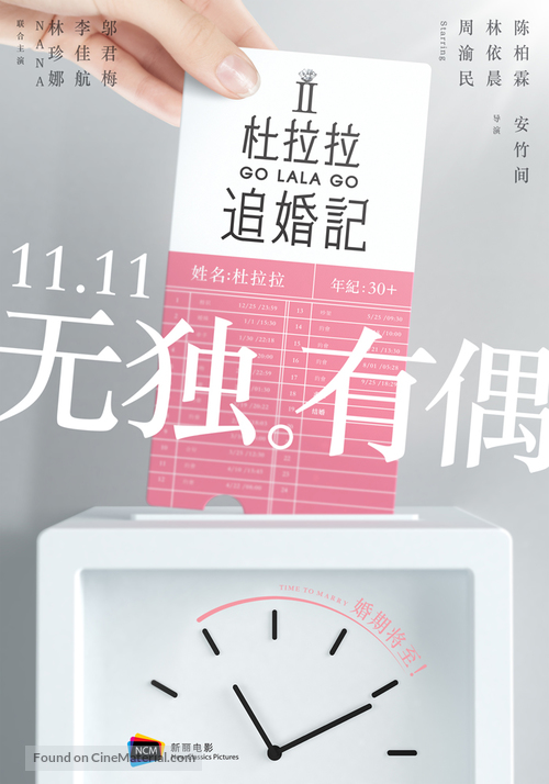 Go Lala Go 2 - Taiwanese Movie Poster