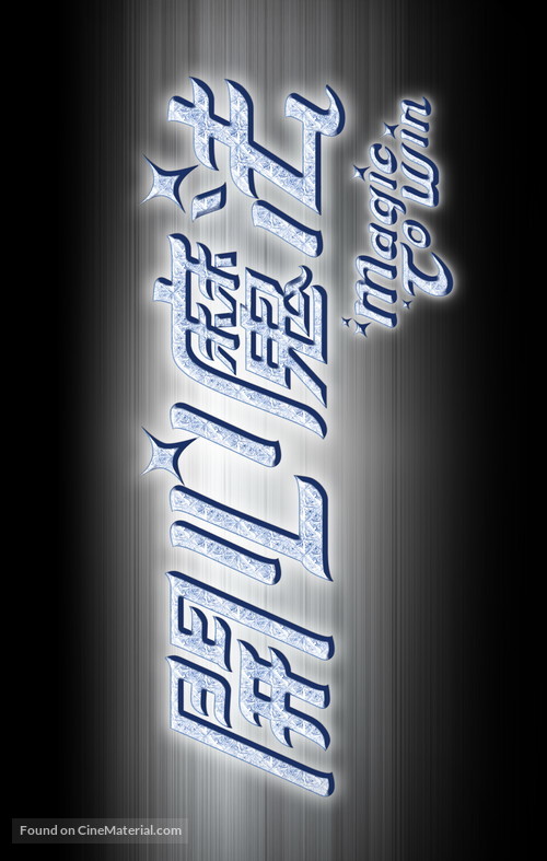Magic to Win - Chinese Logo