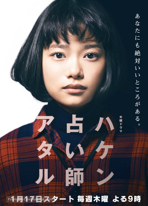 &quot;Temp Staff Psychic Ataru&quot; - Japanese Movie Poster