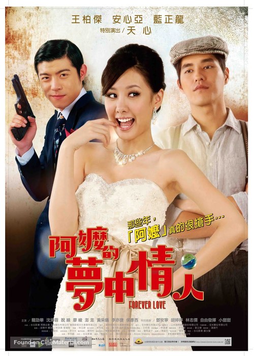 A ma de meng zhong qing ren - Taiwanese Movie Poster