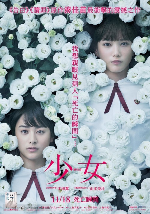 Sh&ocirc;jo - Taiwanese Movie Poster