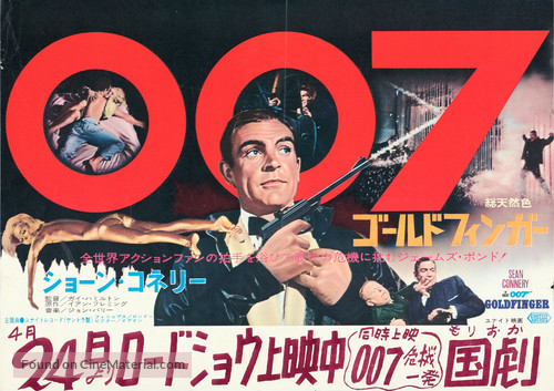 Goldfinger - Japanese Movie Poster
