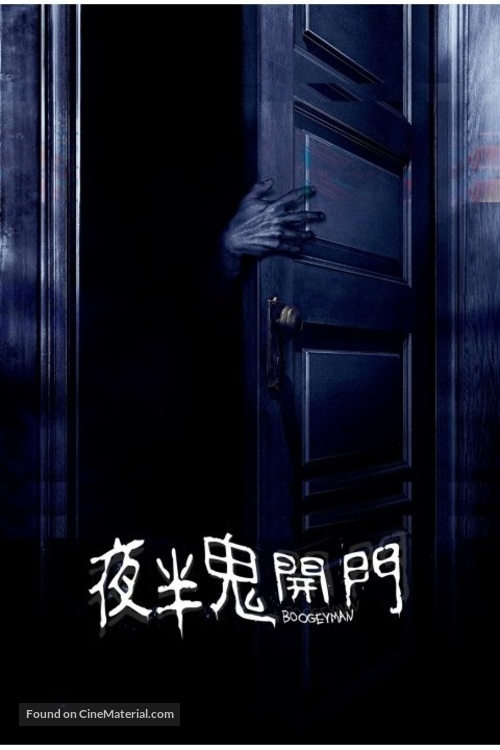 Boogeyman - Chinese Movie Poster