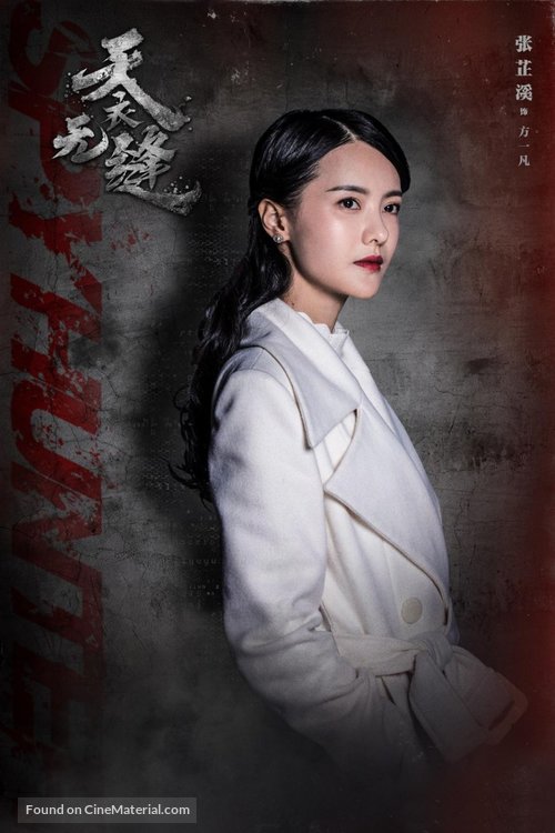 &quot;Tian yi wu feng&quot; - Chinese Movie Poster