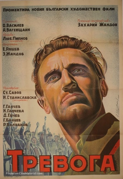 Trevoga - Bulgarian Movie Poster