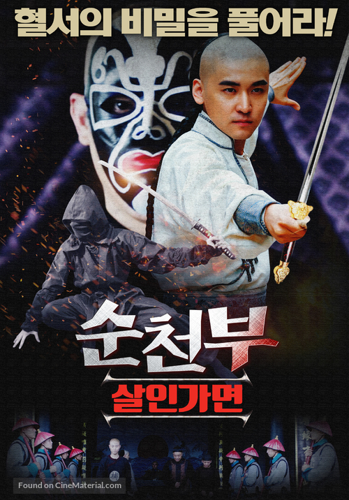 Blood Letter Mystery Case of Shuntian - South Korean Movie Poster