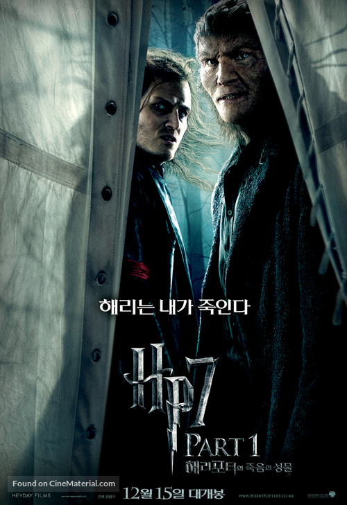 Harry Potter and the Deathly Hallows - Part 1 - South Korean Movie Poster