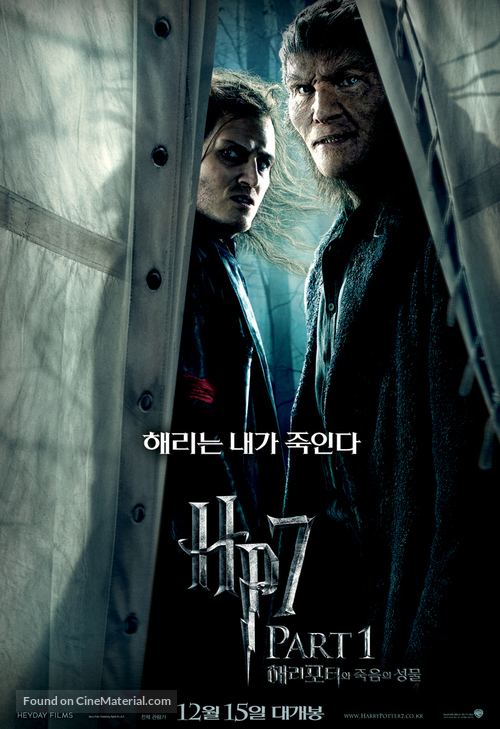 Harry Potter and the Deathly Hallows: Part I - South Korean Movie Poster