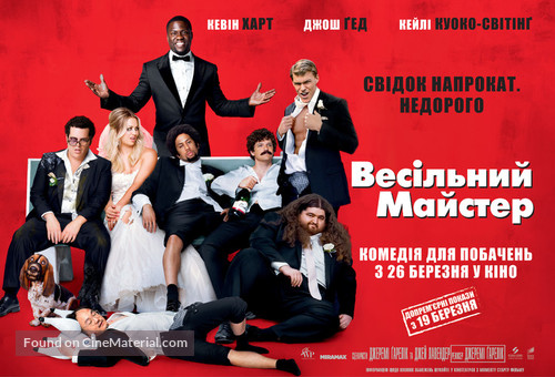 The Wedding Ringer - Ukrainian Movie Poster