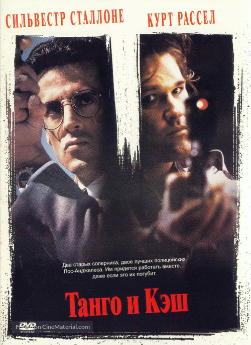 Tango And Cash - Russian DVD movie cover