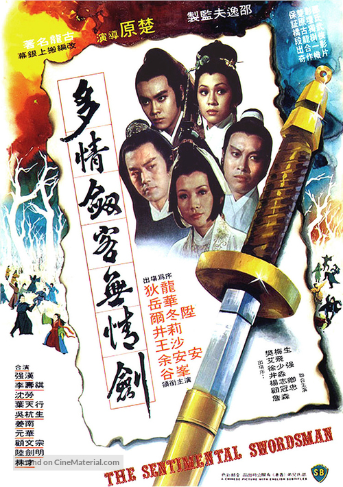 To ching chien ko wu ching chien - Hong Kong Movie Poster