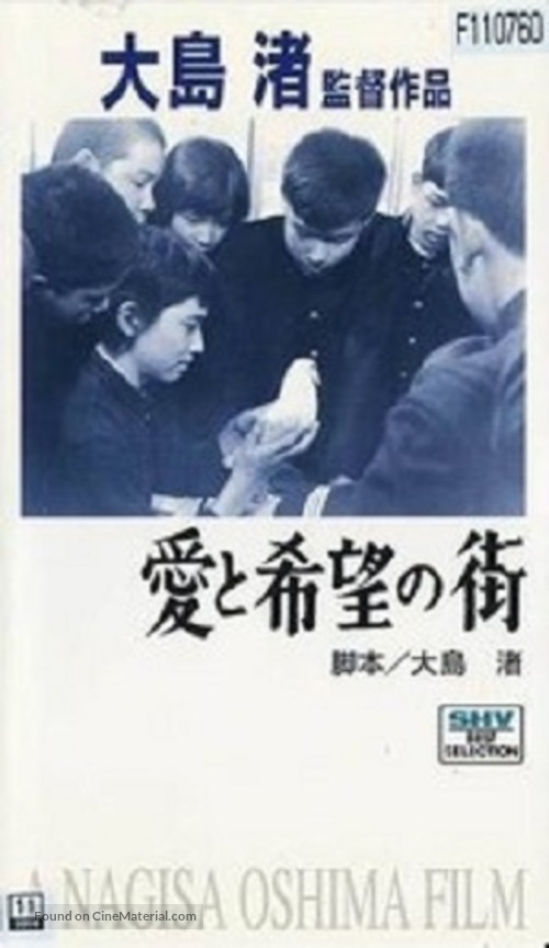 Ai to kib&ocirc; no machi - Japanese VHS movie cover