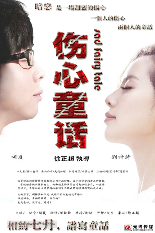 Shang xin tong hua - Chinese Movie Poster