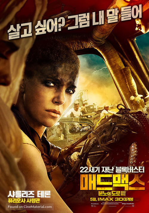 Mad Max: Fury Road - South Korean Movie Poster