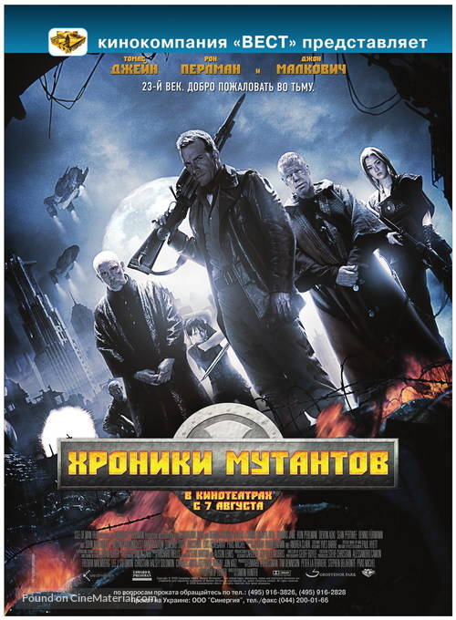 Mutant Chronicles - Russian Movie Poster