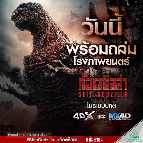 Shin Gojira - Thai Movie Poster