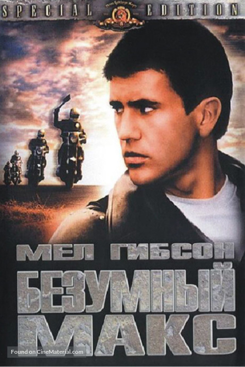 Mad Max - Russian Movie Cover