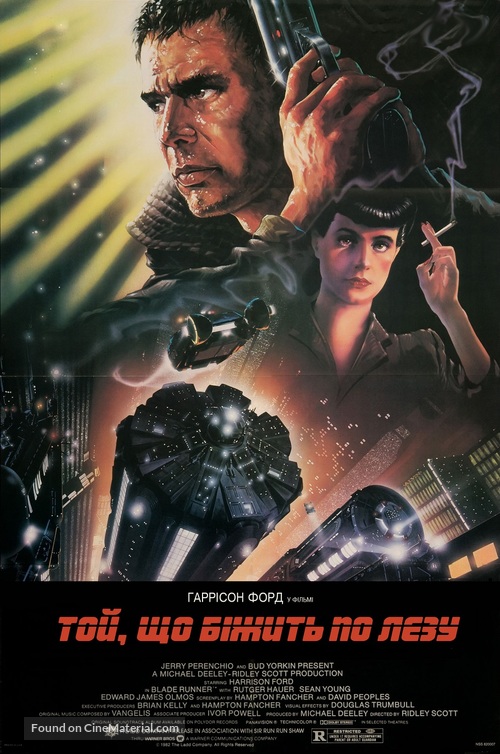 Blade Runner - Ukrainian Movie Poster