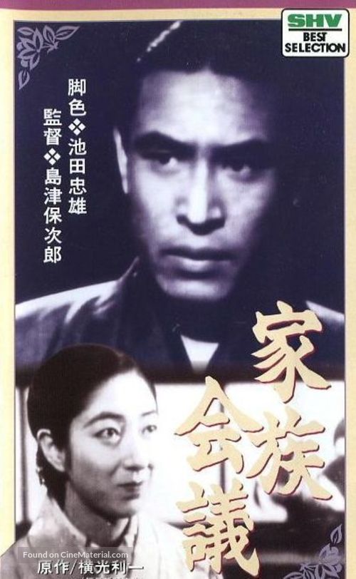 Kazoku kaigi - Japanese Movie Cover