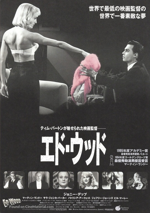 Ed Wood - Japanese poster