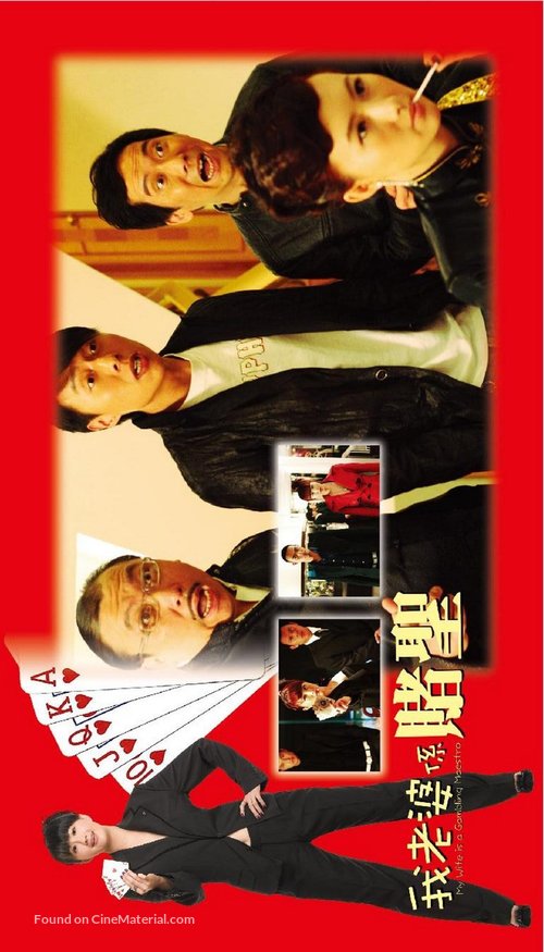 Ngor lo paw hai dou sing - Hong Kong Movie Poster