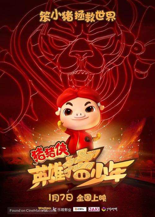 GG Bond: Guarding - Chinese Movie Poster