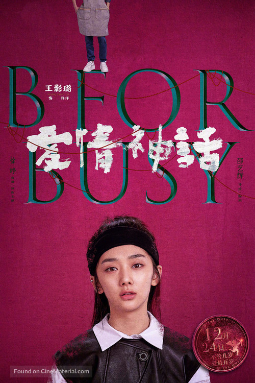 Ai qing shen hua - Chinese Movie Poster