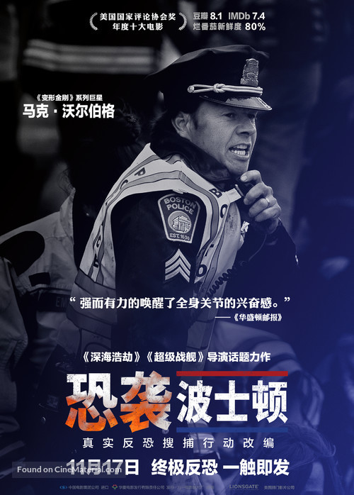 Patriots Day - Chinese Movie Poster