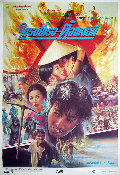 Ai ren tong zhi - Thai Movie Poster