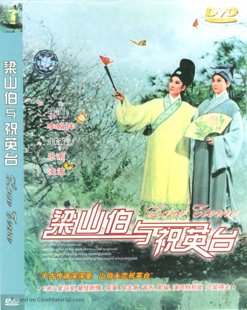 Liang Shan Bo yu Zhu Ying Tai - Hong Kong Movie Cover